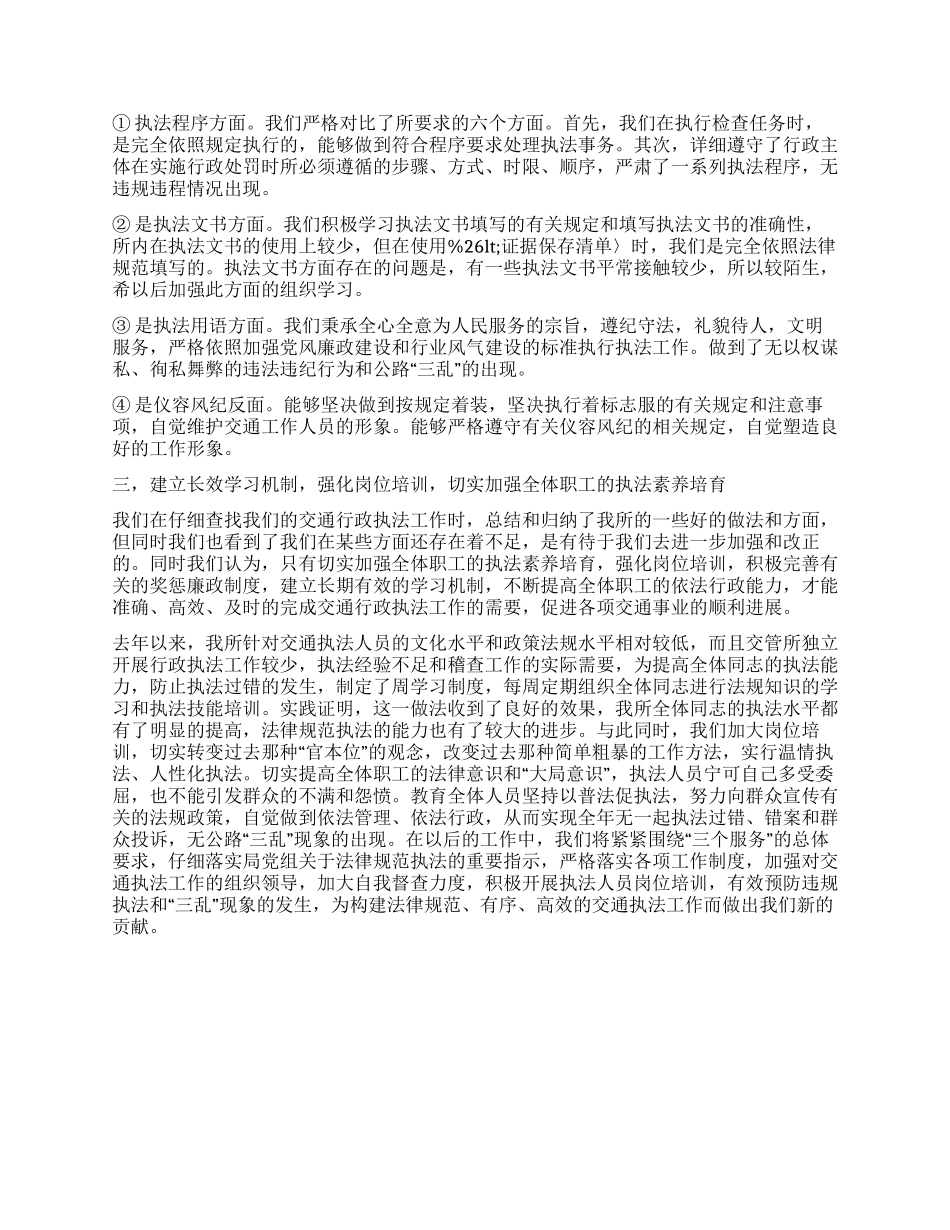 交通行政执法工作自查报告_第2页
