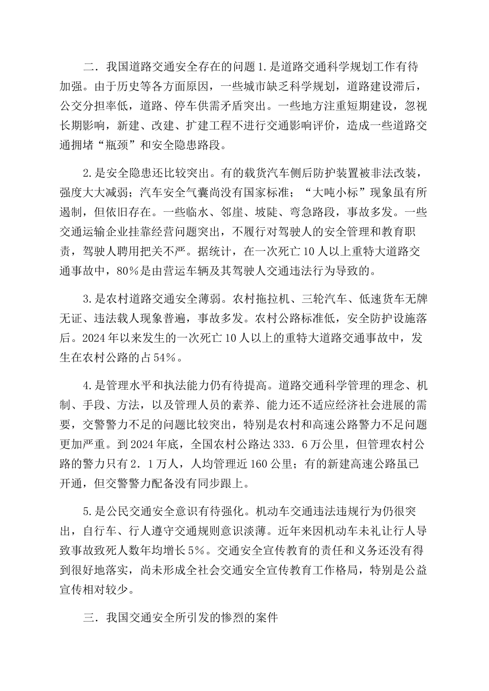 交通论文-精品文档_第2页