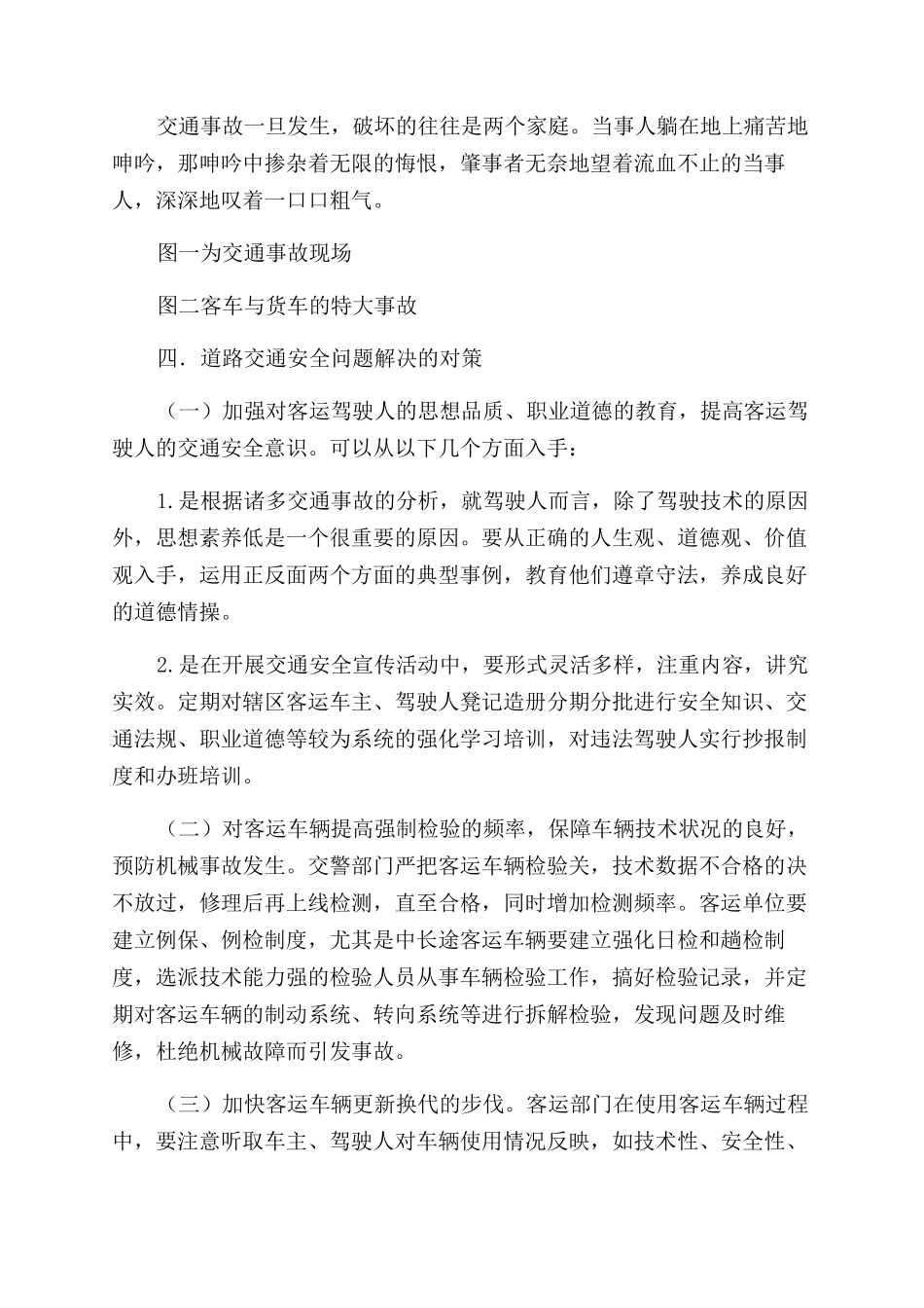 交通论文-精品文档_第3页