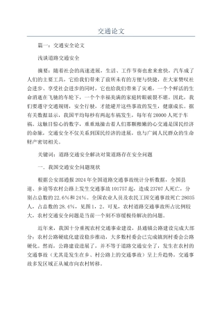 交通论文-精品文档