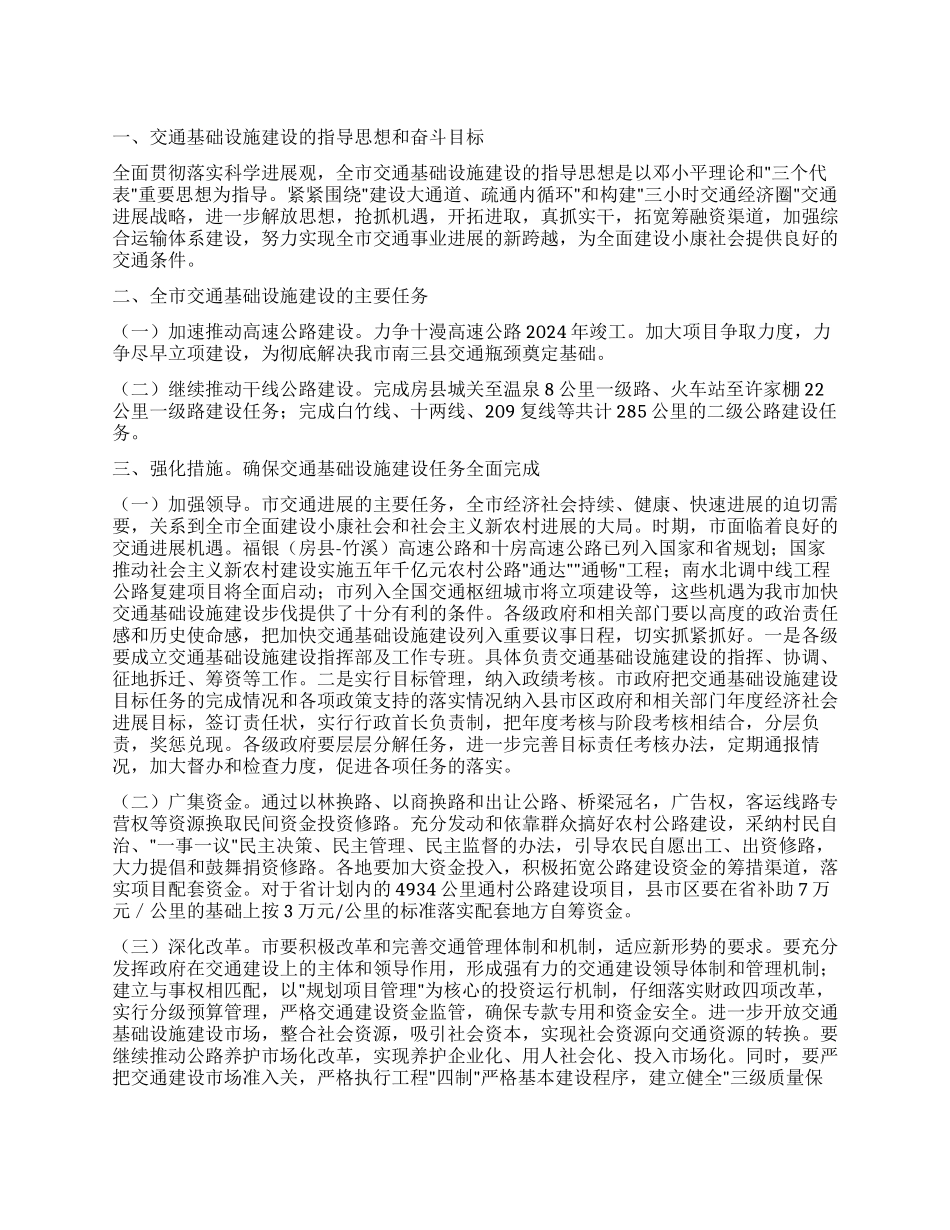 交通设施建设措施_第1页