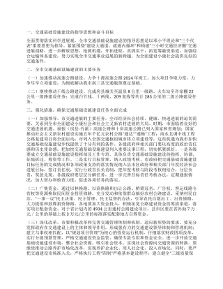 交通设施建设措施