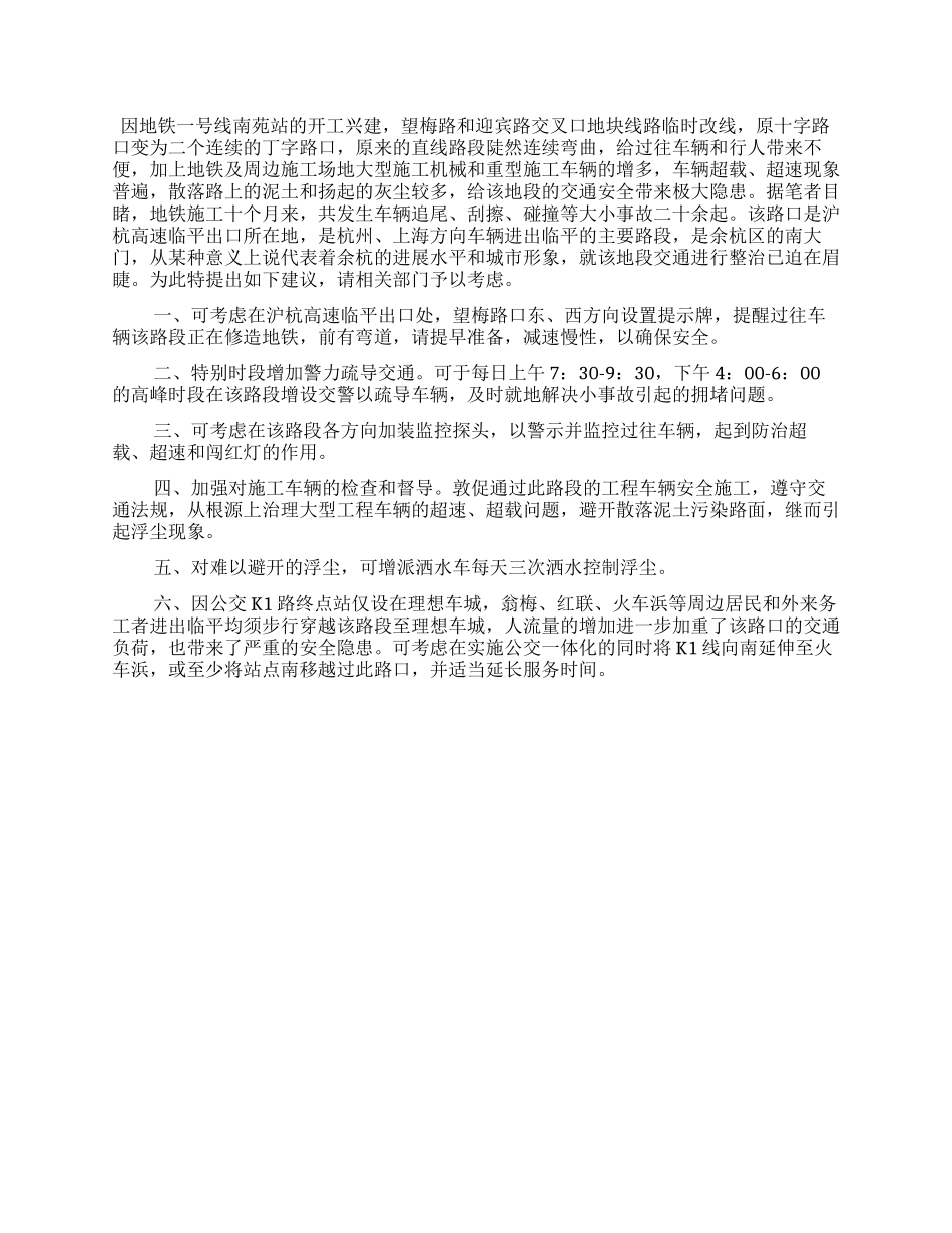 交通路口进行整改措施_第1页