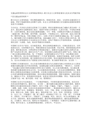 交通运政管理所心得体会