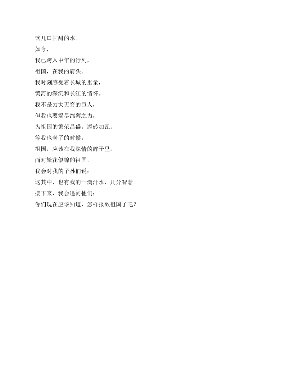 交通运管所纪念建国60周年征文--祖国在哪里_第2页