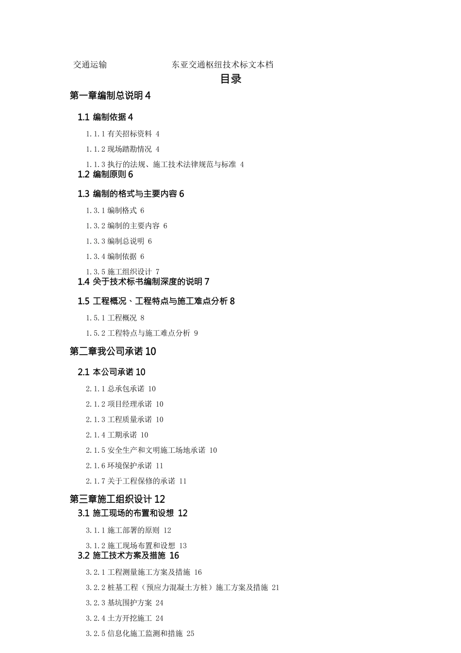 交通运输-东亚交通枢纽技术标文本档_第1页