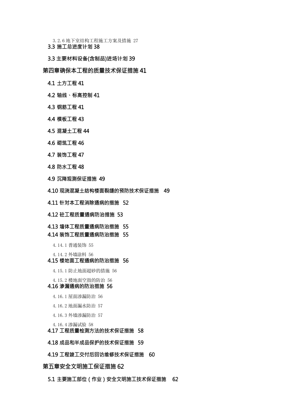 交通运输-东亚交通枢纽技术标文本档_第2页