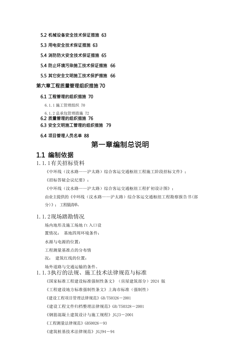 交通运输-东亚交通枢纽技术标文本档_第3页