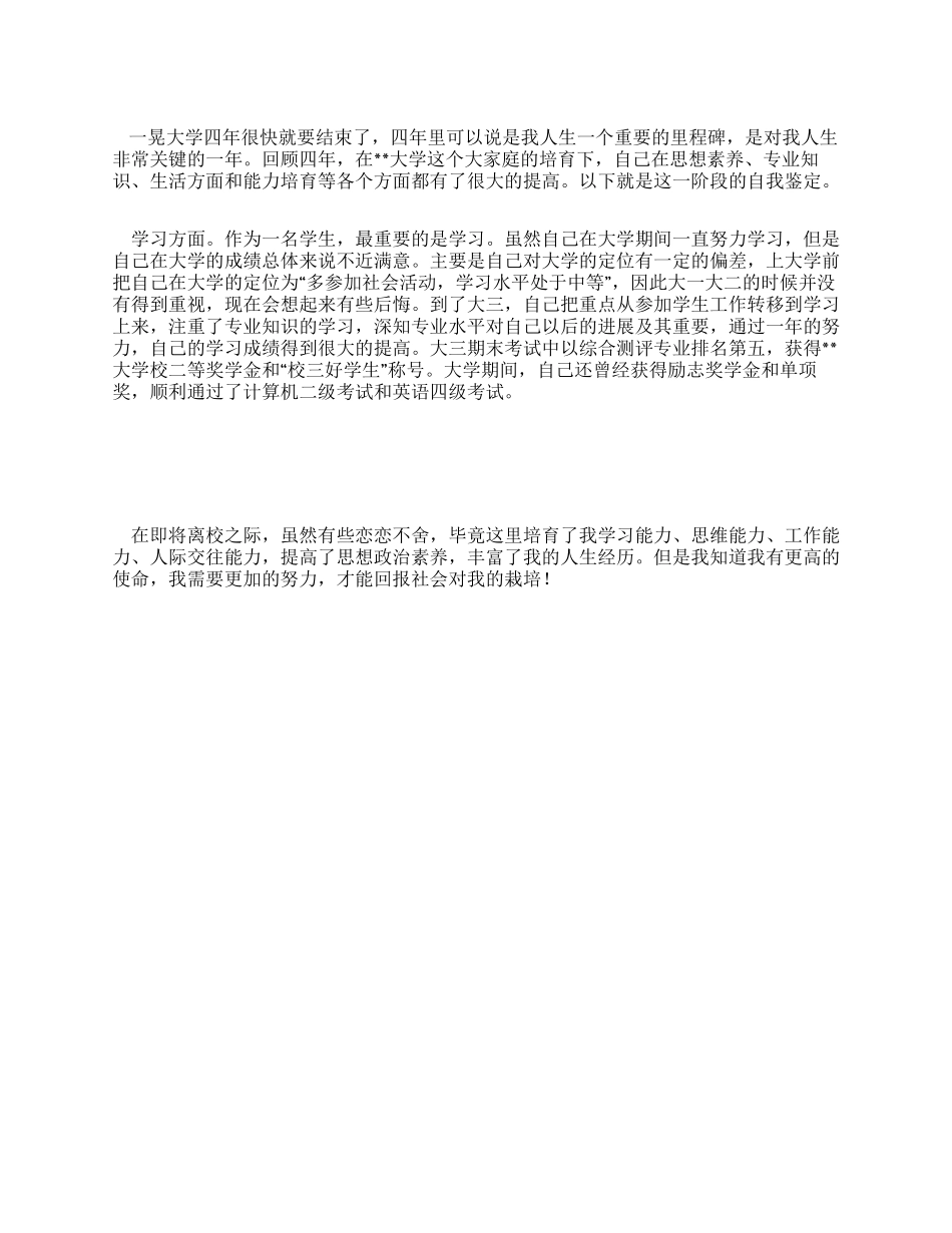 交通运输专业大学毕业生自我鉴定_第1页