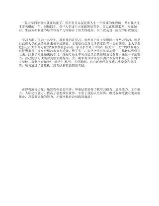交通运输专业大学毕业生自我鉴定