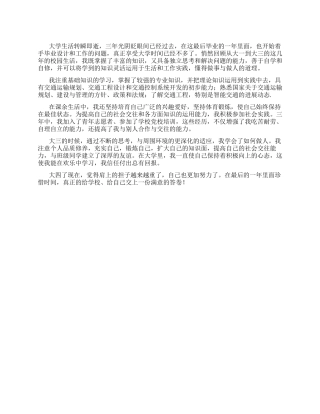 交通运输专业自我评定