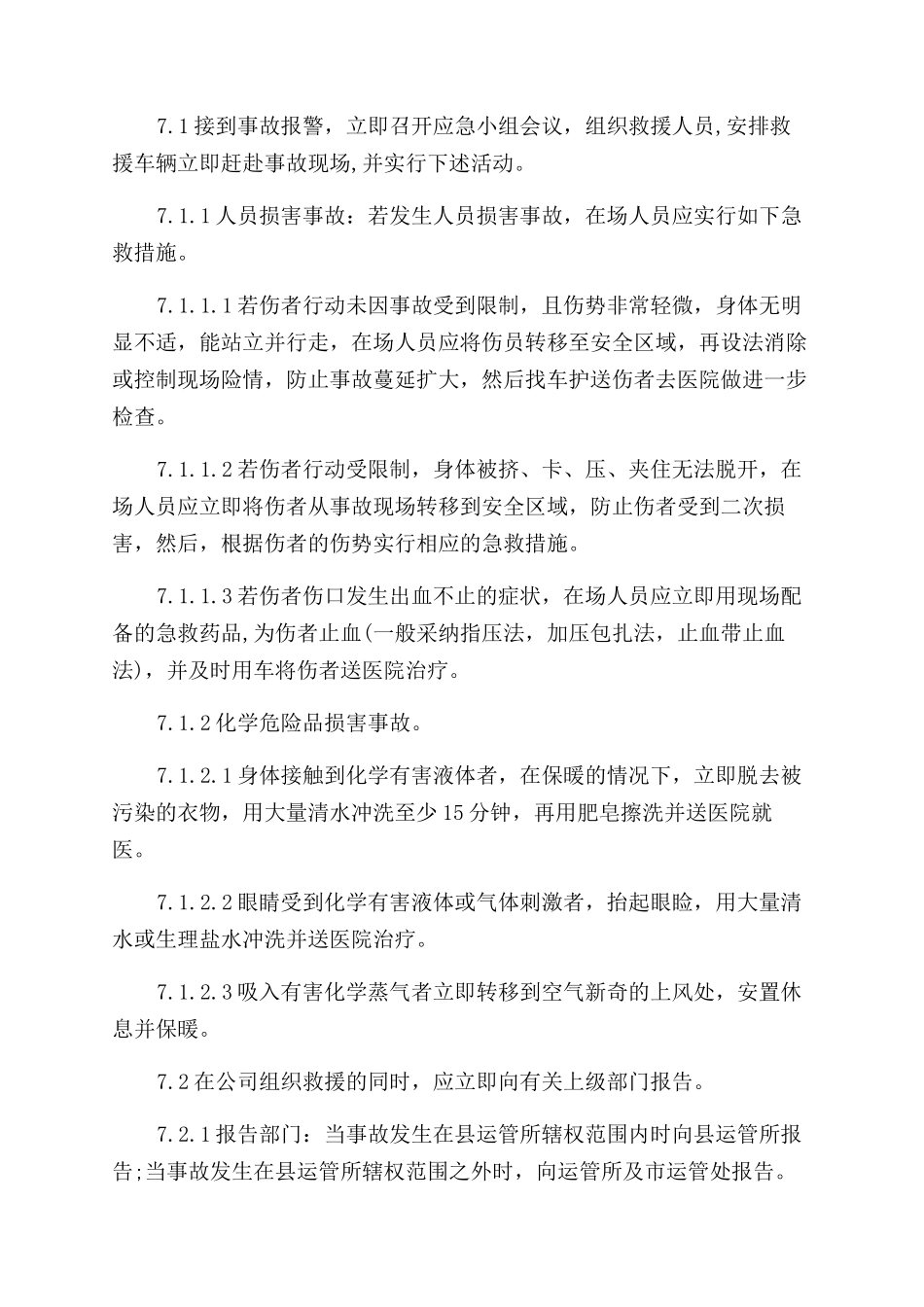 交通运输专项的应急预案_第2页