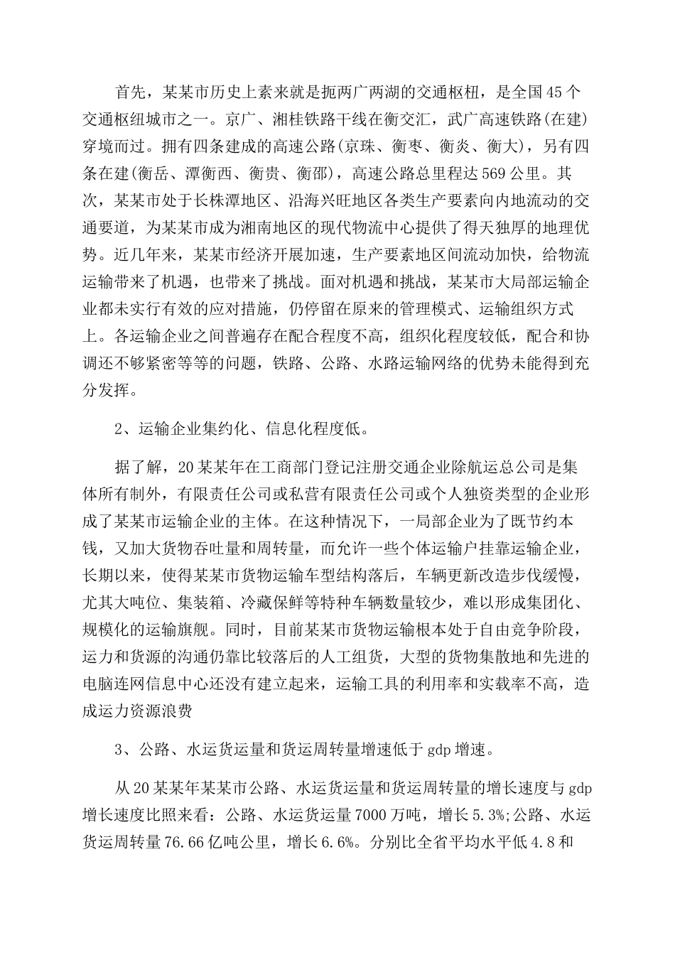 交通运输业发展现状及前景预判_第3页