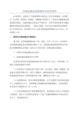交通运输业发展现状及前景预判