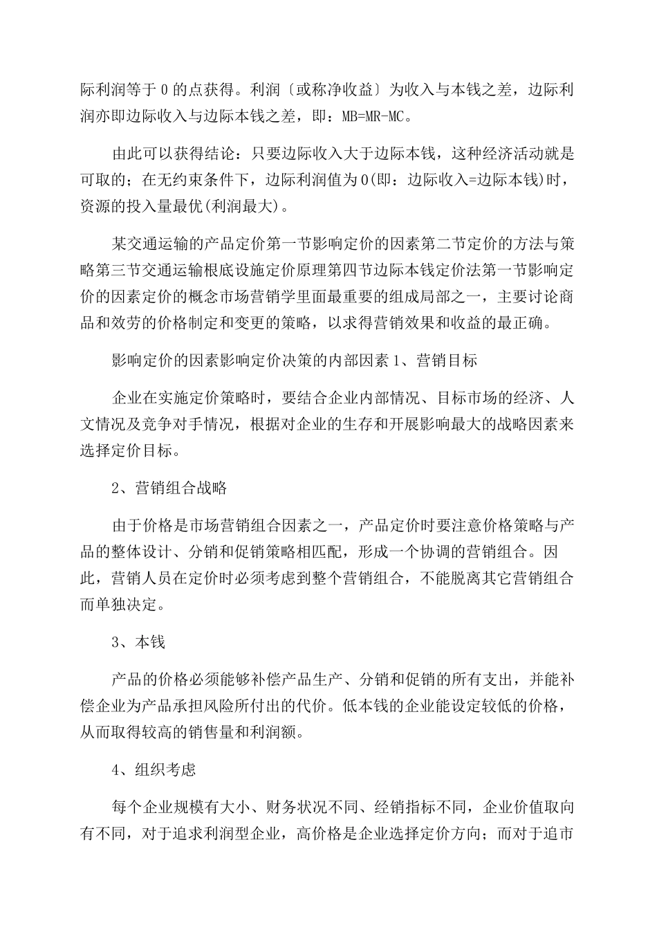 交通运输产品定价ppt_第3页