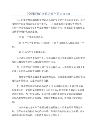 交通运输产品定价ppt