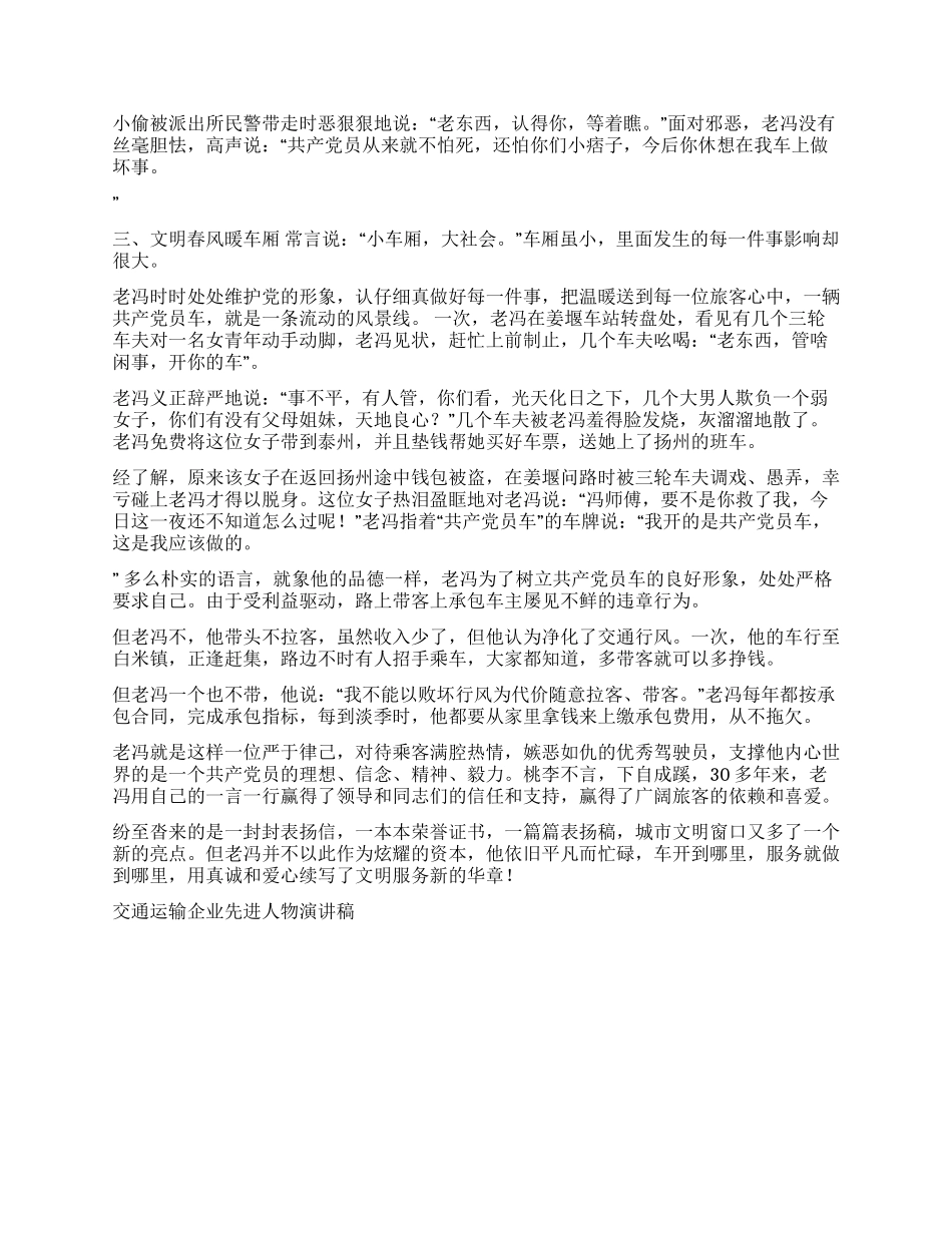 交通运输企业先进人物演讲稿征文演讲_第2页