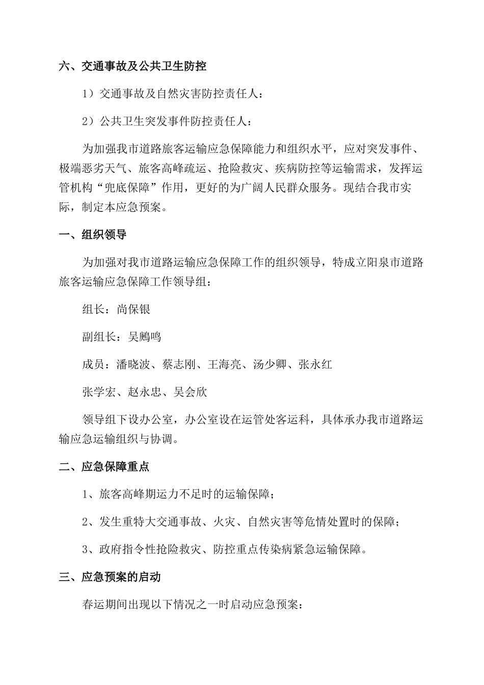 交通运输企业安全生产应急预案_第2页