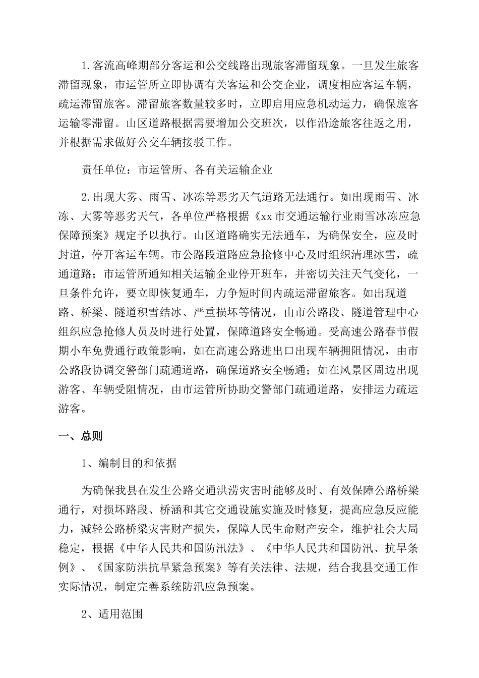 交通运输企业综合应急预案_第2页