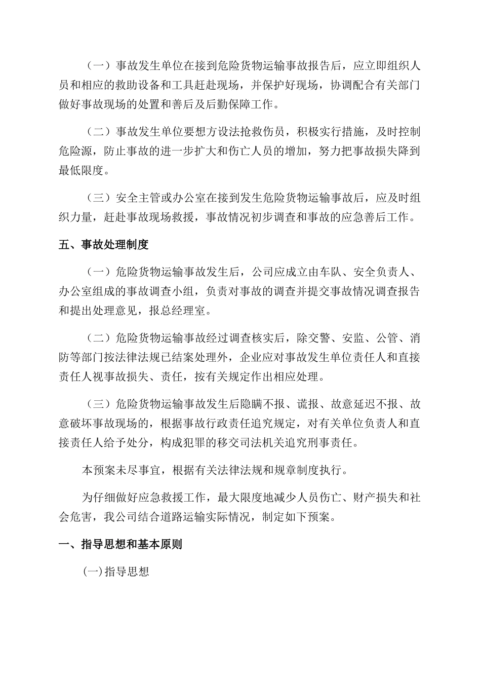 交通运输保障应急预案_第2页