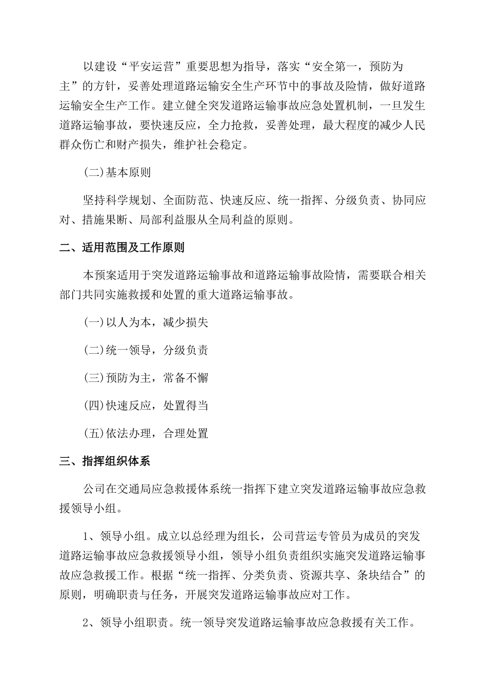 交通运输保障应急预案_第3页
