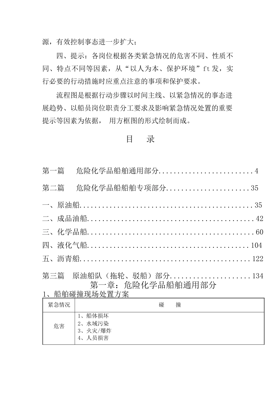 交通运输危化品运输企业现场处置方案_第3页