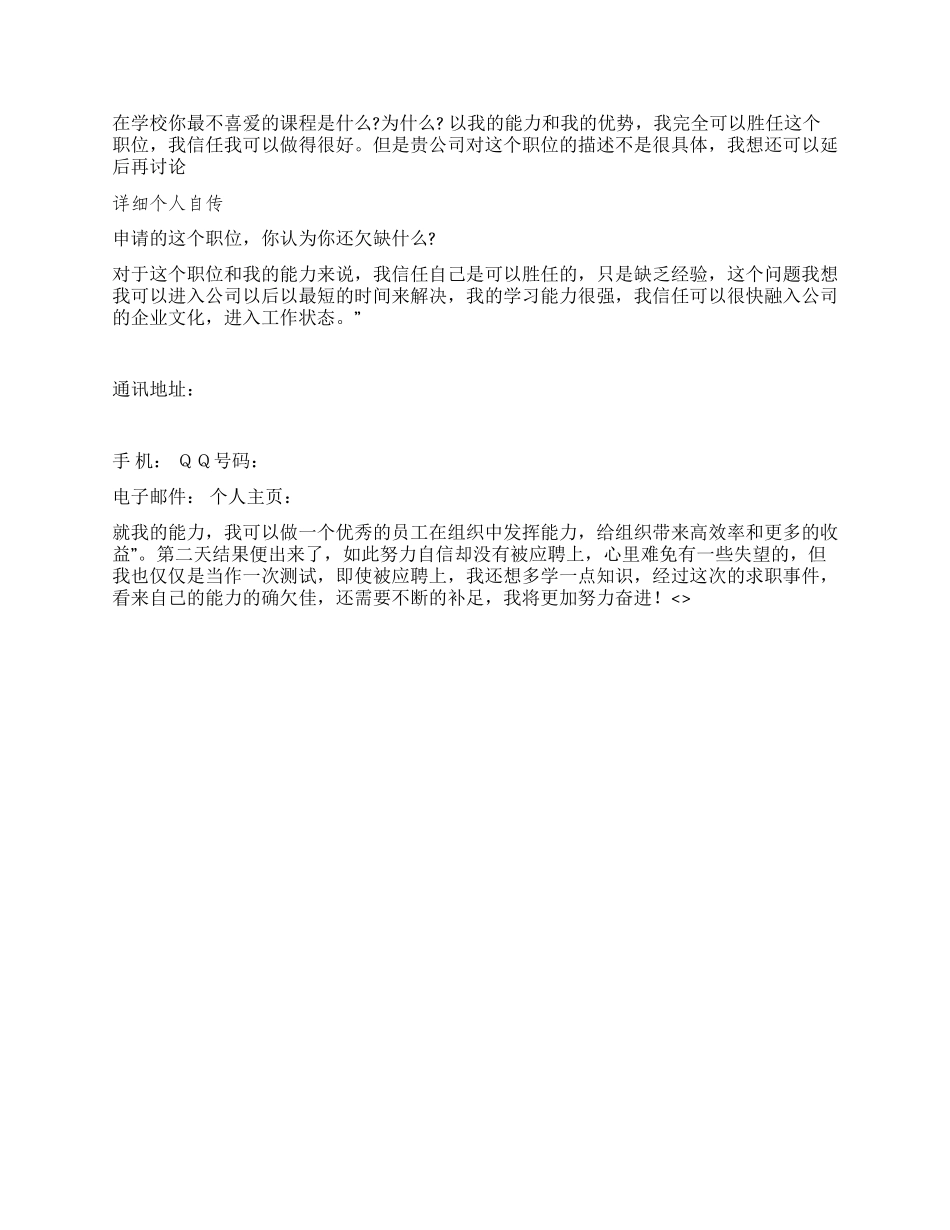 交通运输员简历范文_第2页