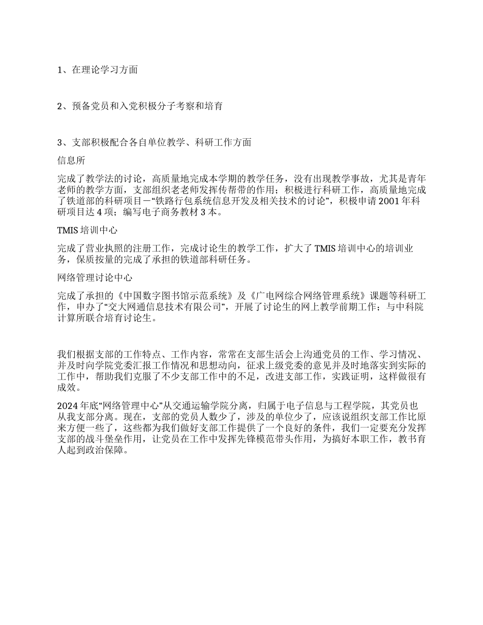 交通运输学院党支部工作总结_第1页
