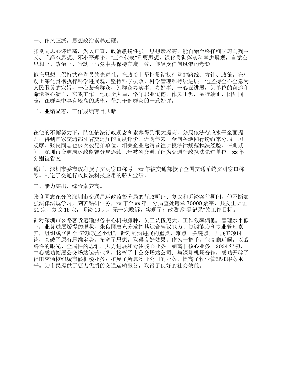 交通运输局优秀党员先进事迹_第1页