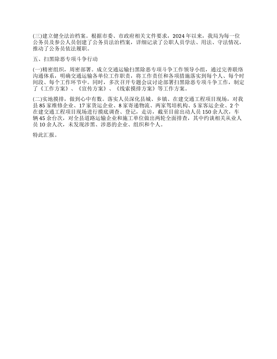 交通运输局依法治县年专项行动方案自查报告_第2页