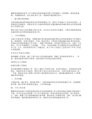 交通运输局信用体系建设工作总结