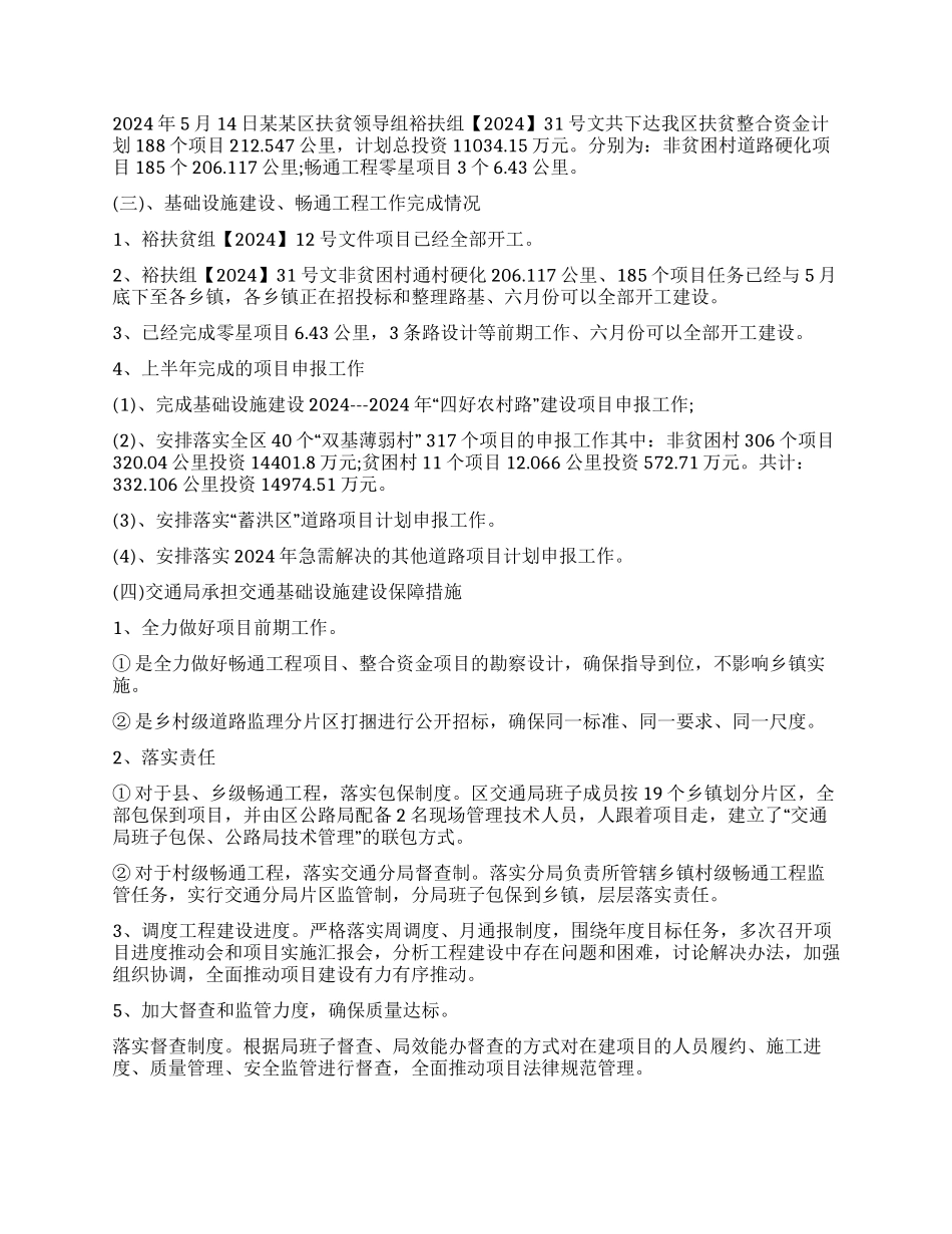 交通运输局年度上半年扶贫工作总结_第2页