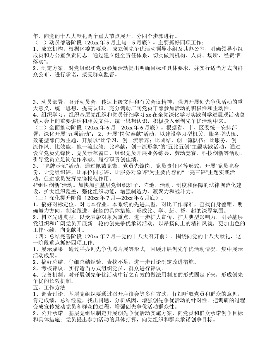 交通运输局创先争优活动实施方案_第2页
