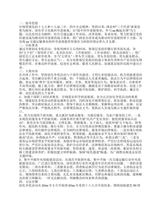 交通运输局创先争优活动实施方案