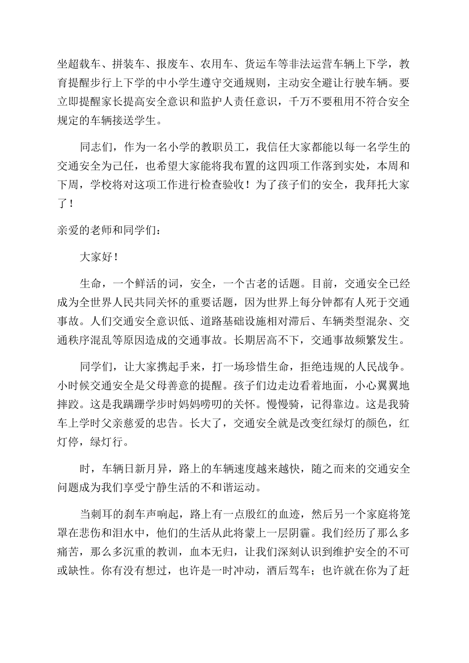 交通运输安全工作会议上的讲话稿_第2页
