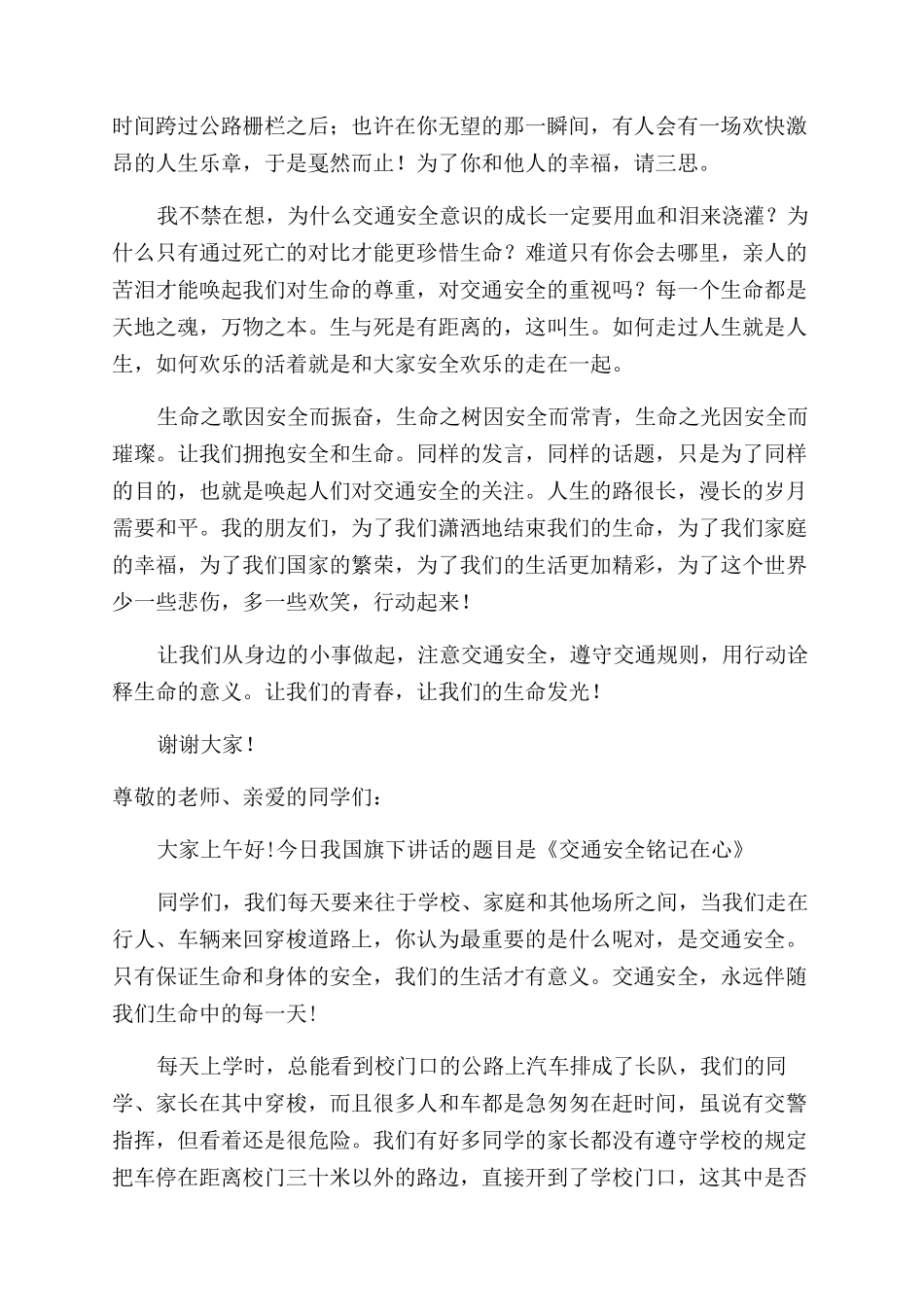 交通运输安全工作会议上的讲话稿_第3页