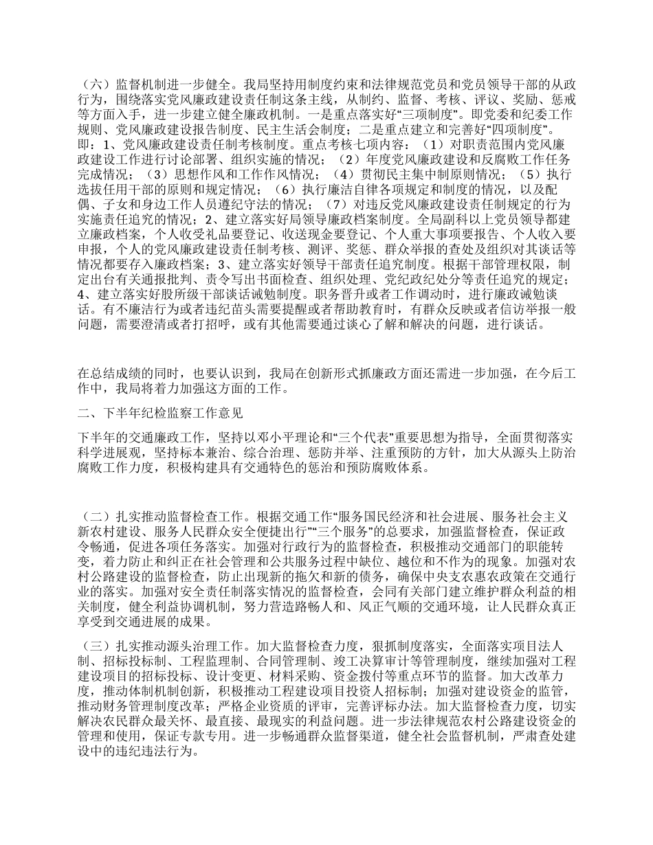 交通运输局纪委上半年纪检监察工作总结_第2页