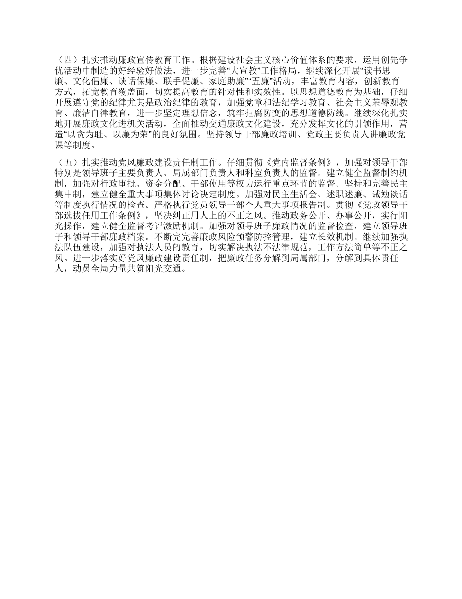 交通运输局纪委上半年纪检监察工作总结_第3页