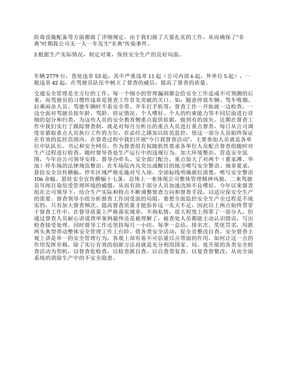 交通运输安全生产先进单位申报材料_第2页