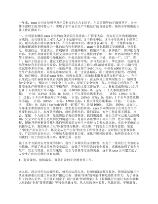 交通运输安全生产先进单位申报材料