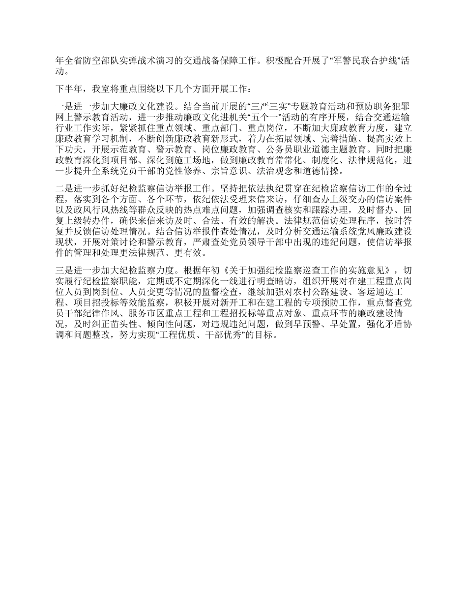 交通运输局监察室2024年上半年总结_第2页