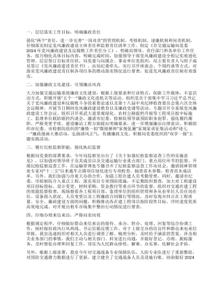 交通运输局监察室2024年上半年总结