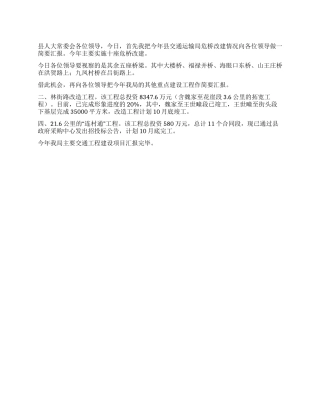 交通运输局重点交通工程建设工作总结