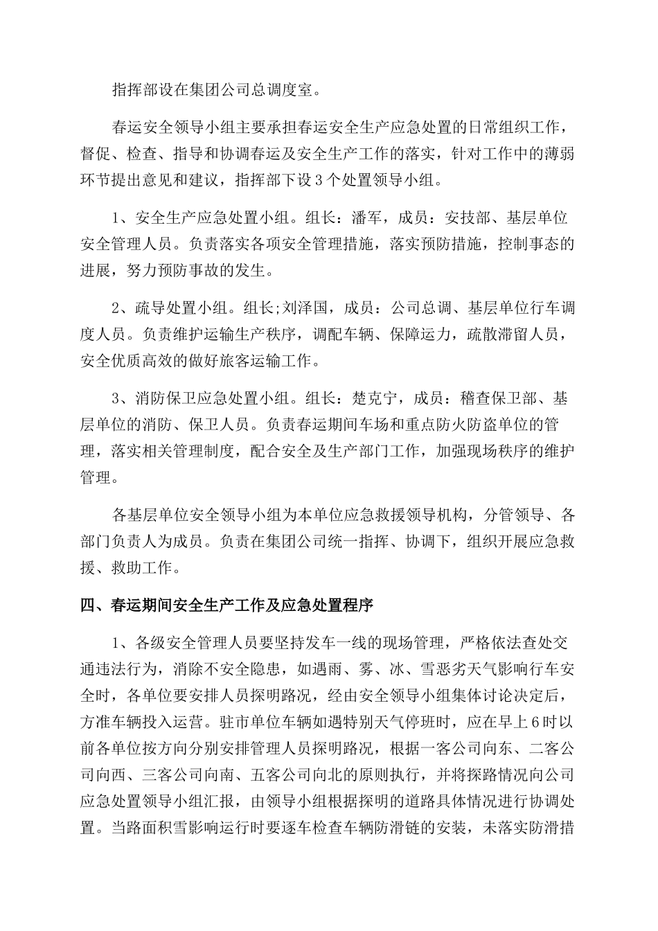 交通运输应急预案_第2页