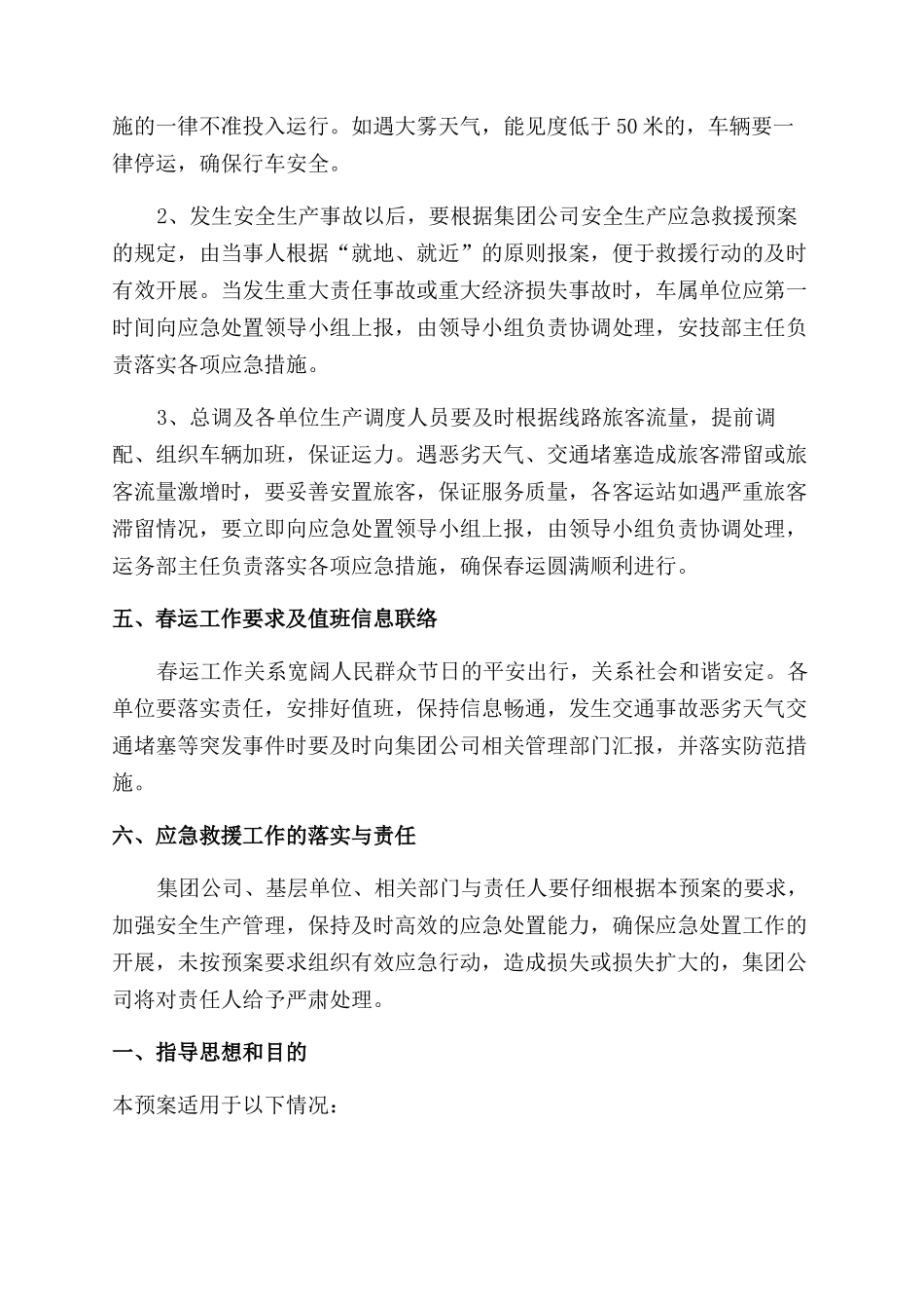 交通运输应急预案_第3页