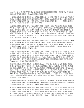 交通运输工作心得体会相关