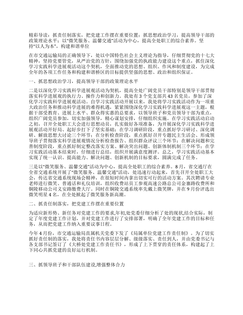 交通运输局党支部工作总结_第1页