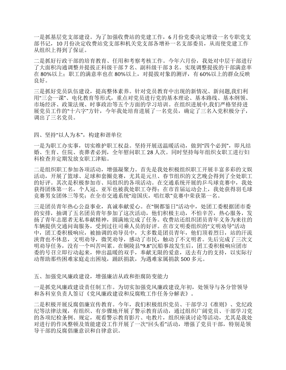 交通运输局党支部工作总结_第2页