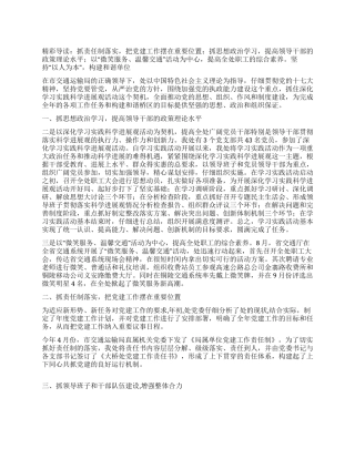 交通运输局党支部工作总结