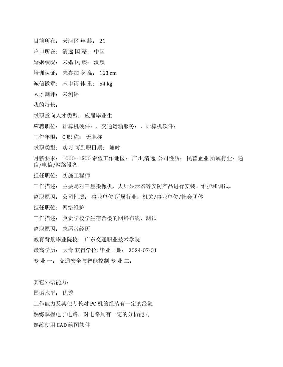 交通运输服务中文简历写作_第1页